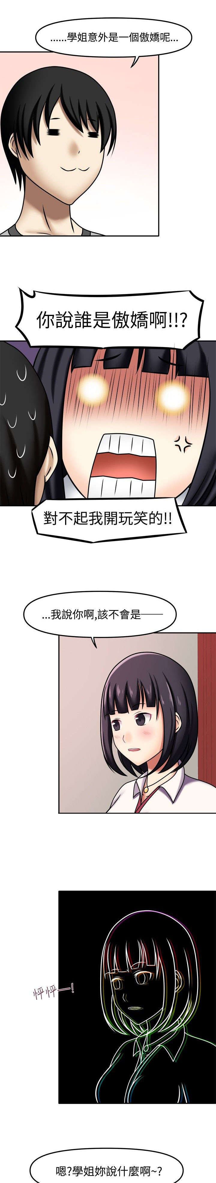 第8章：傲娇学姐