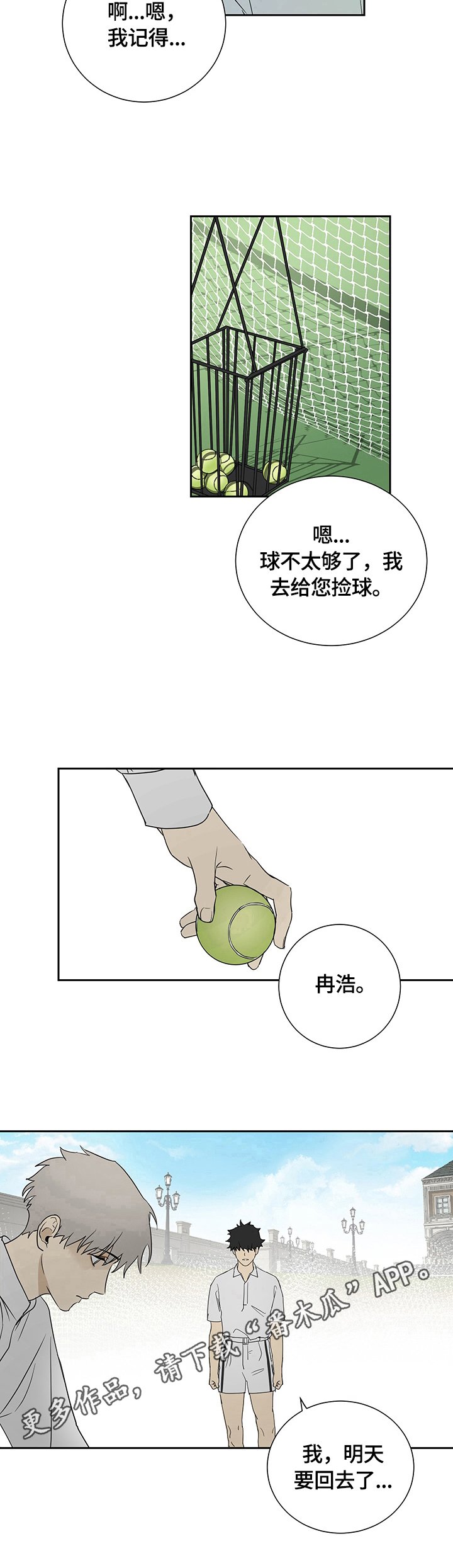 第17章：准备离开