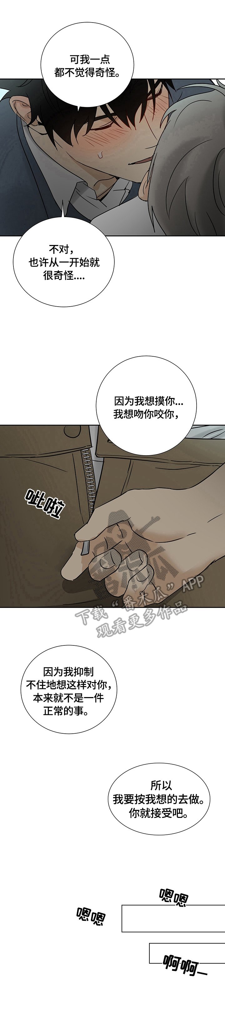 第20章：忍很久了