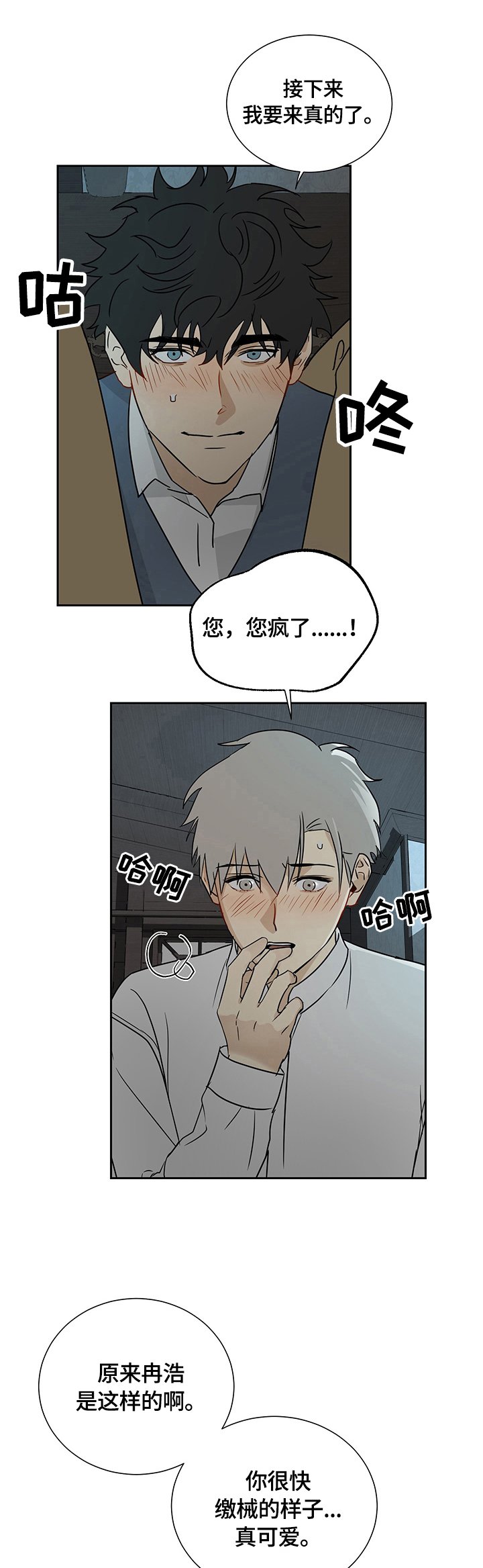 第20章：忍很久了