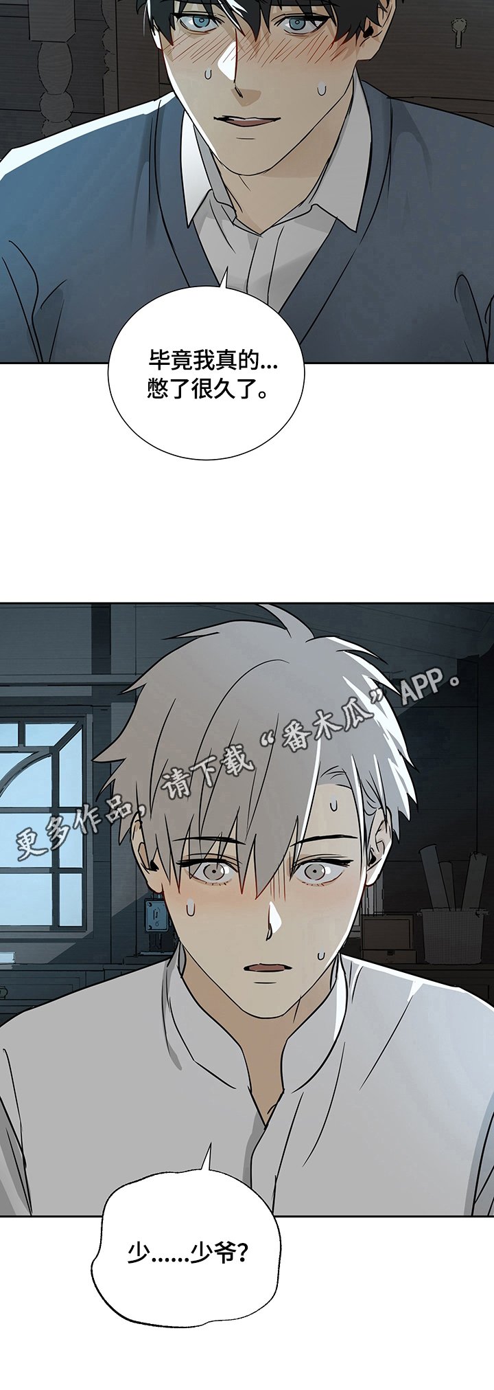 第20章：忍很久了
