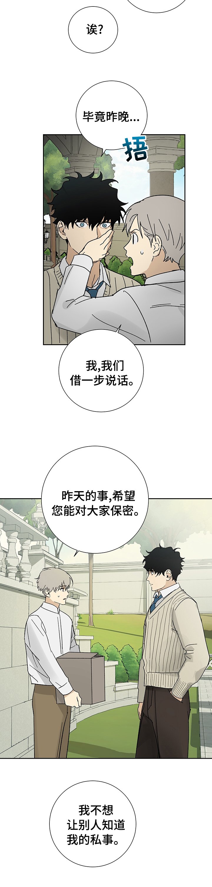 第21章：私事