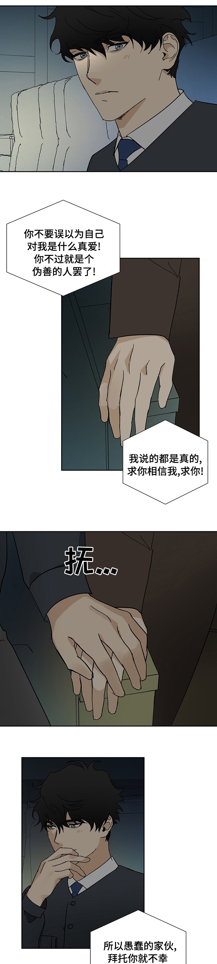 第24章：碍眼