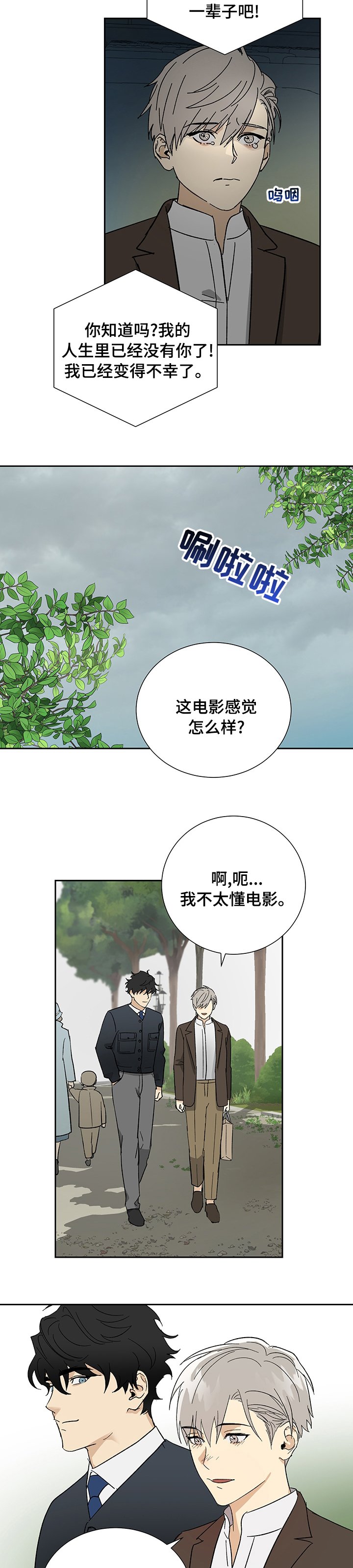 第24章：碍眼