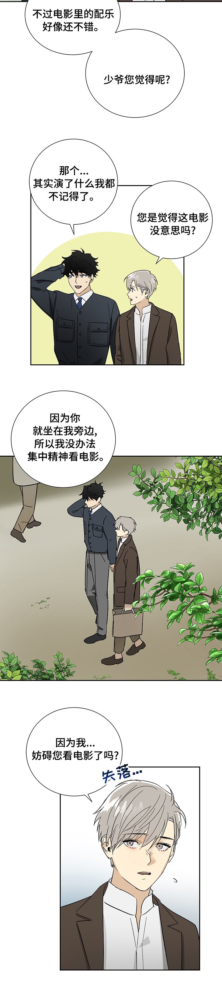 第24章：碍眼