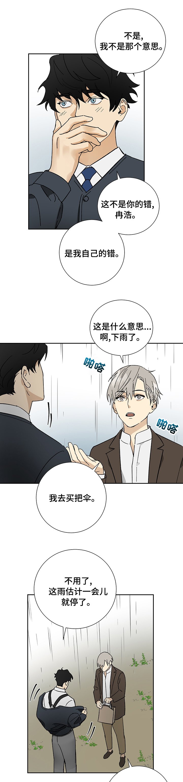 第24章：碍眼