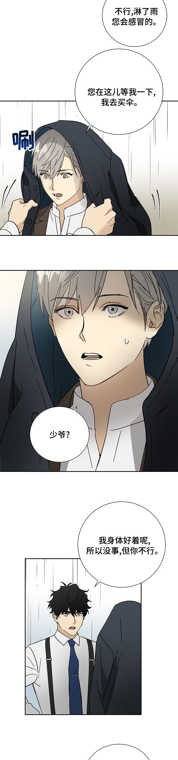 第24章：碍眼