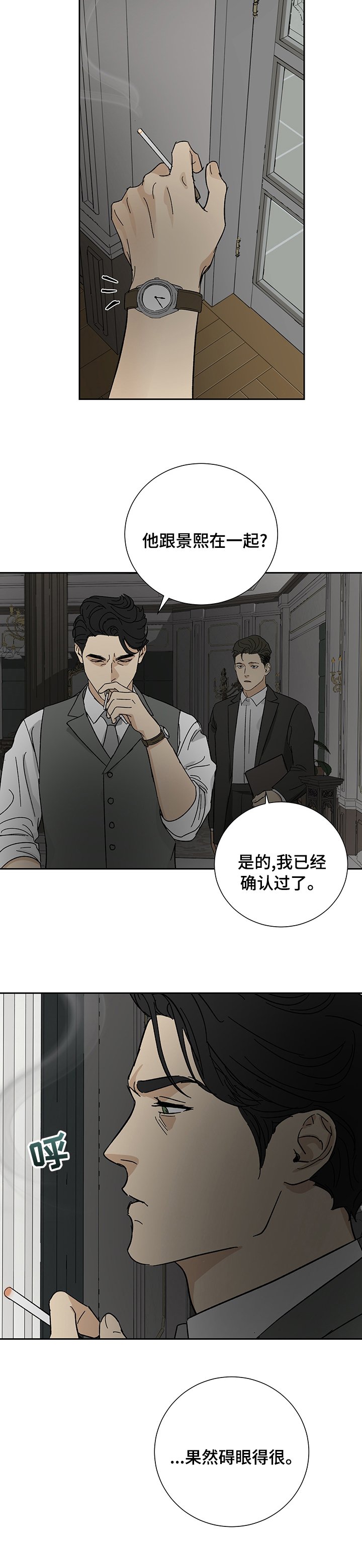 第24章：碍眼