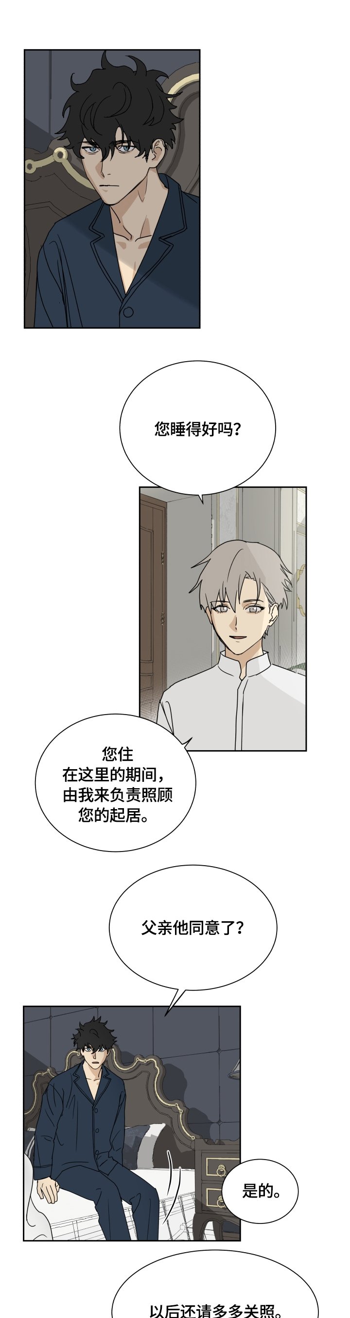 第3章：照顾