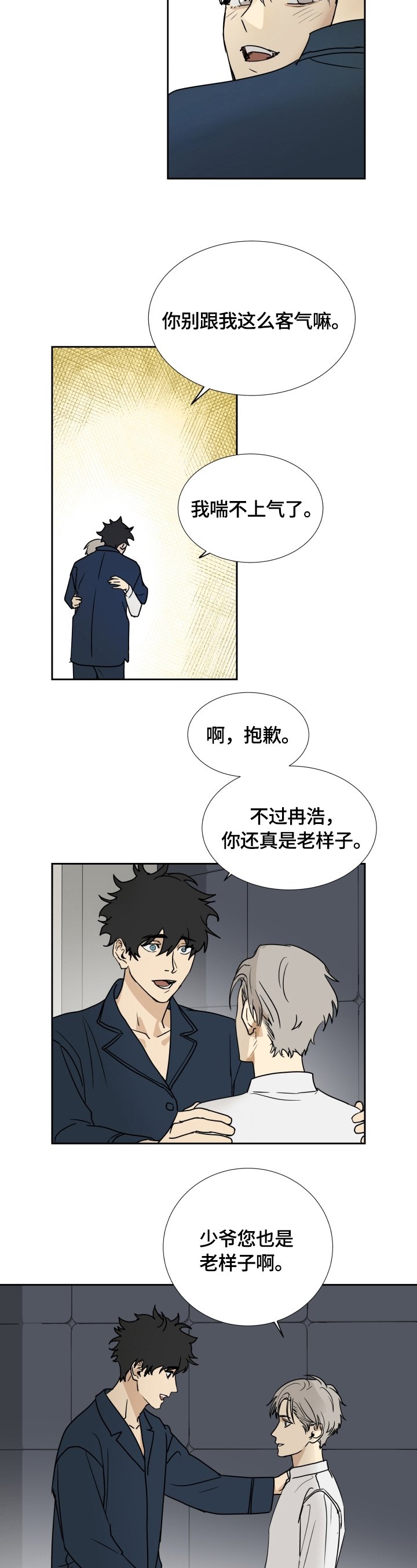 第3章：照顾