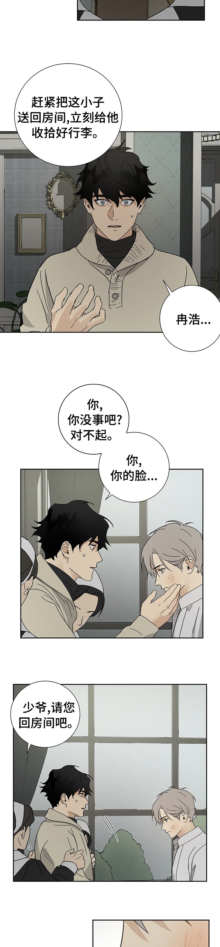 第30章：不要我了？