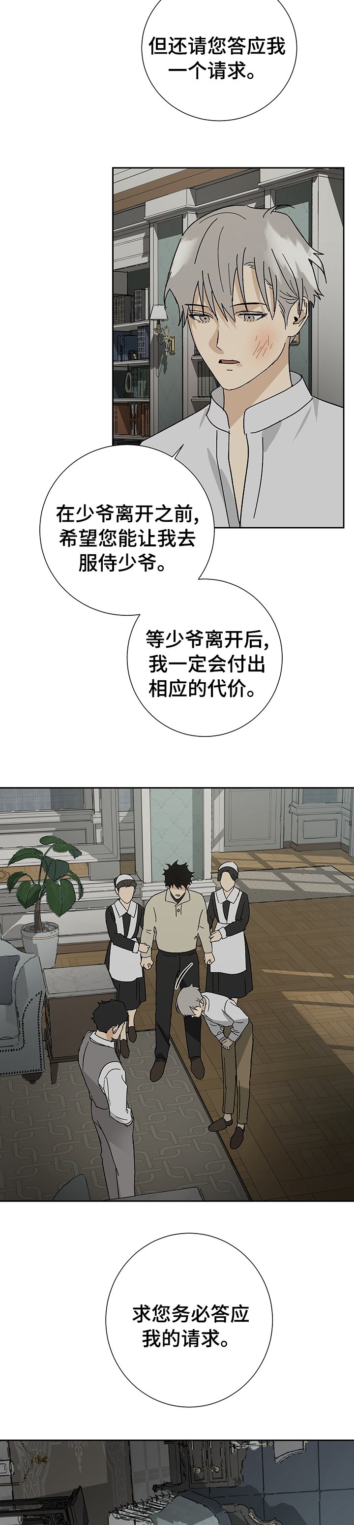 第30章：不要我了？