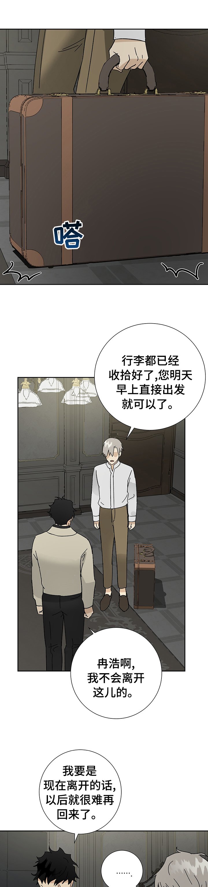 第30章：不要我了？