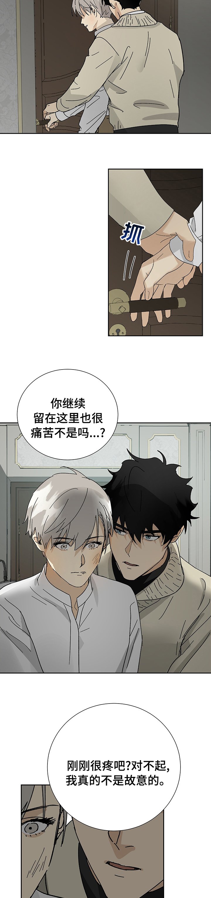 第30章：不要我了？