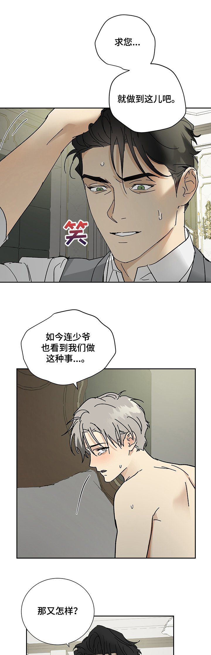 第35章：绝望门前