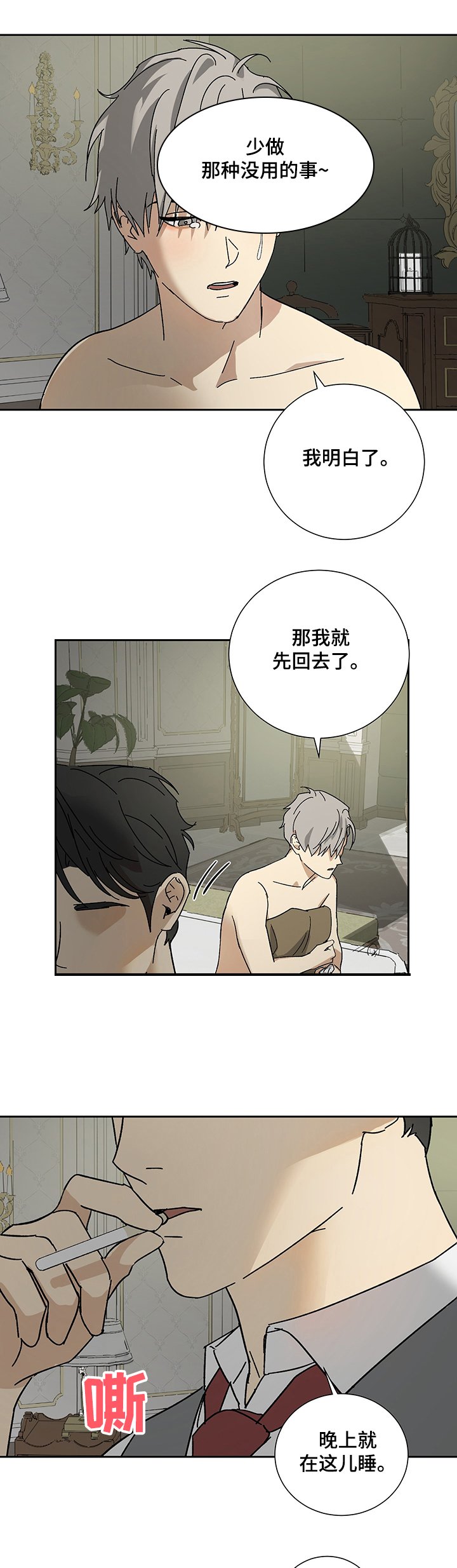 第35章：绝望门前