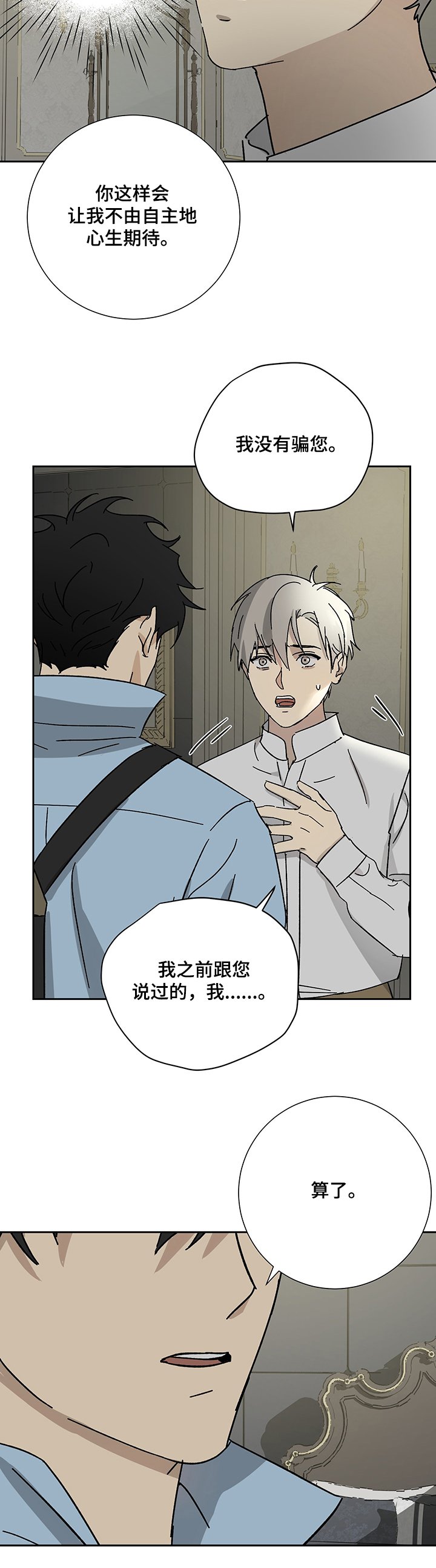 第37章：不再相信
