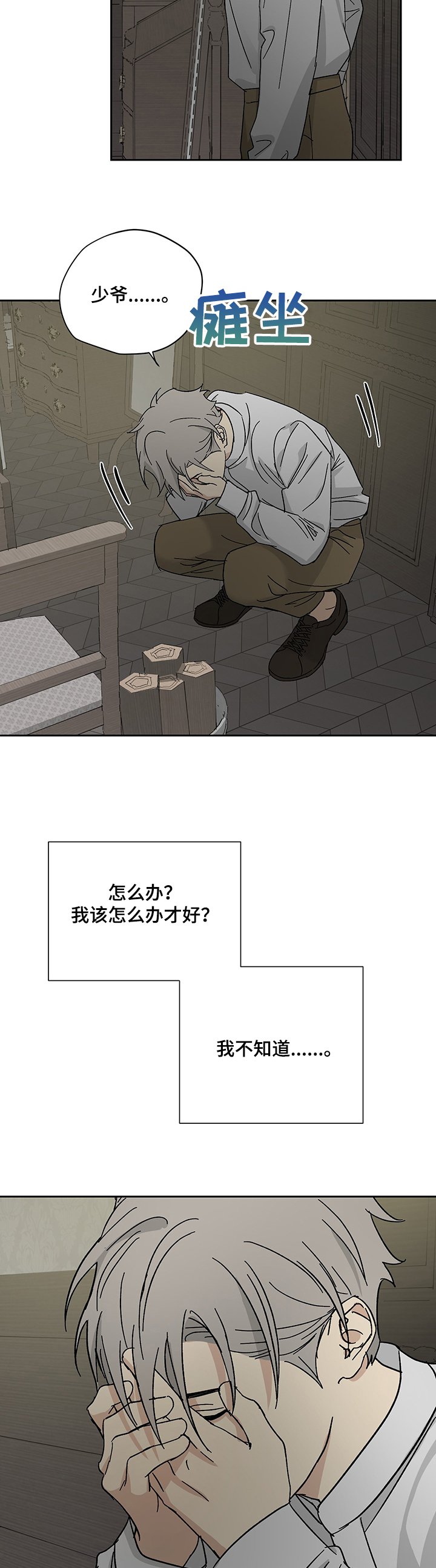 第38章：少爷离开