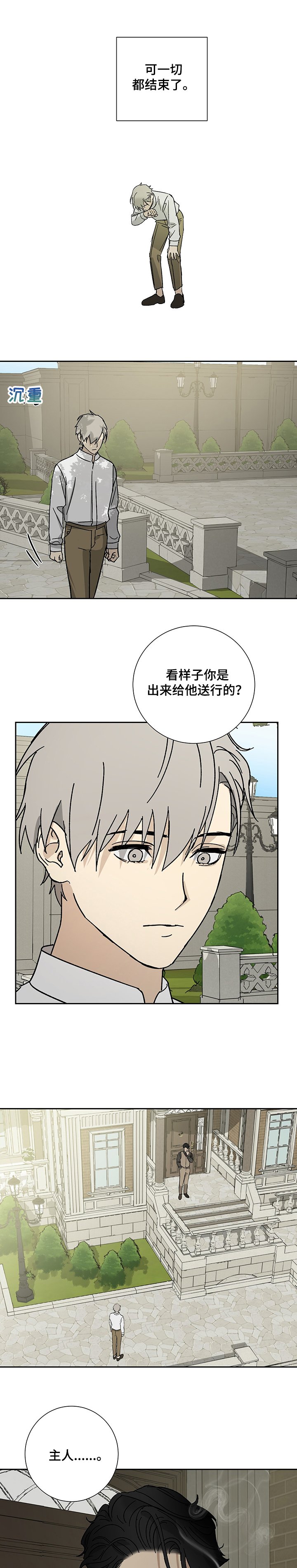 第38章：少爷离开
