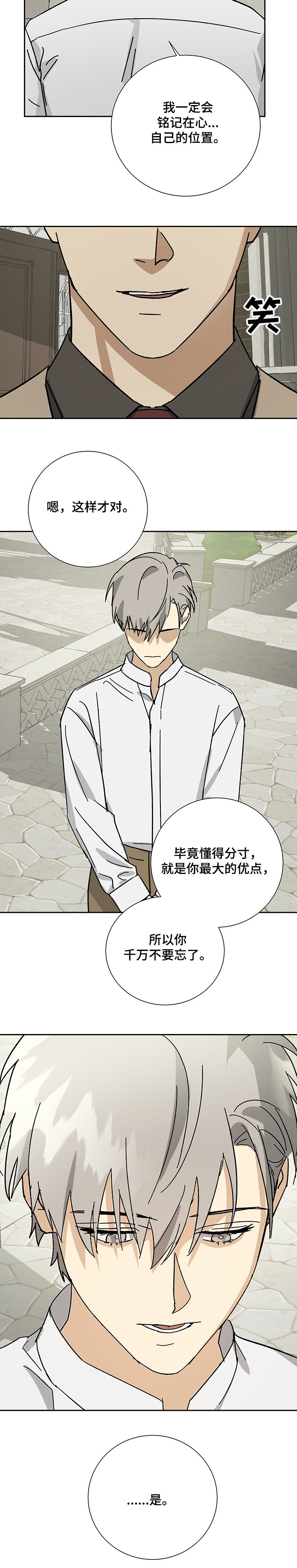 第38章：少爷离开