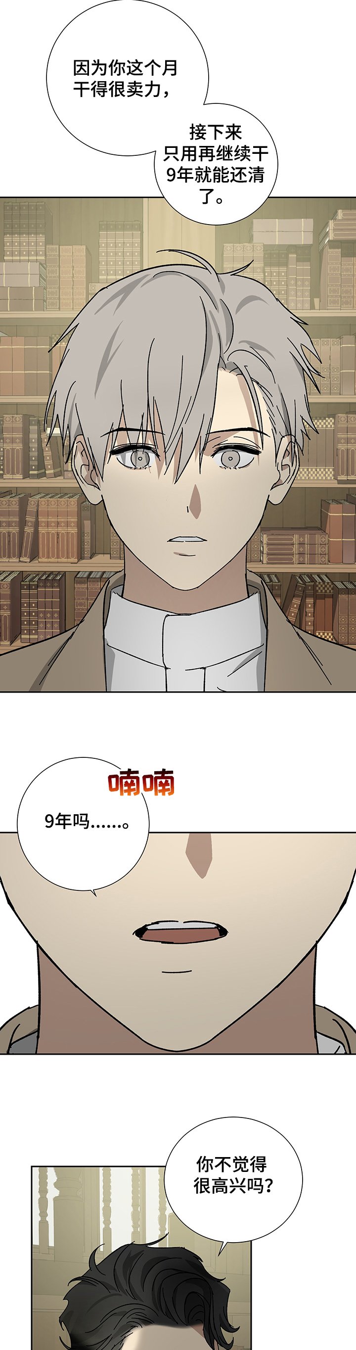 第42章：9年