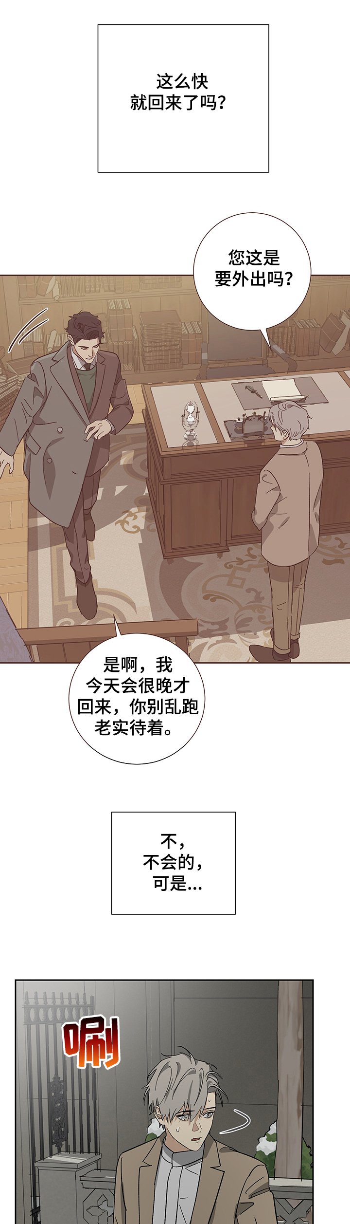 第43章：少爷回来了