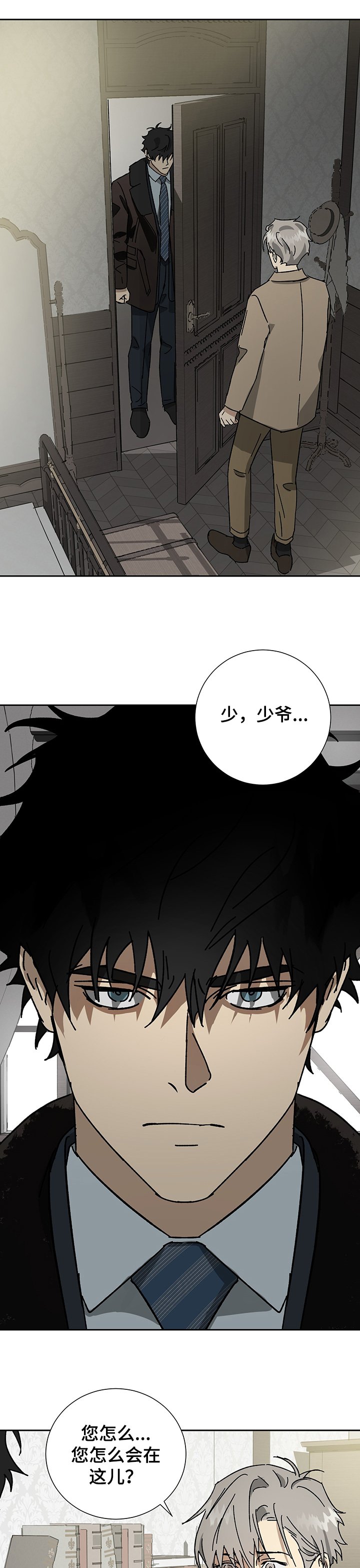 第43章：少爷回来了