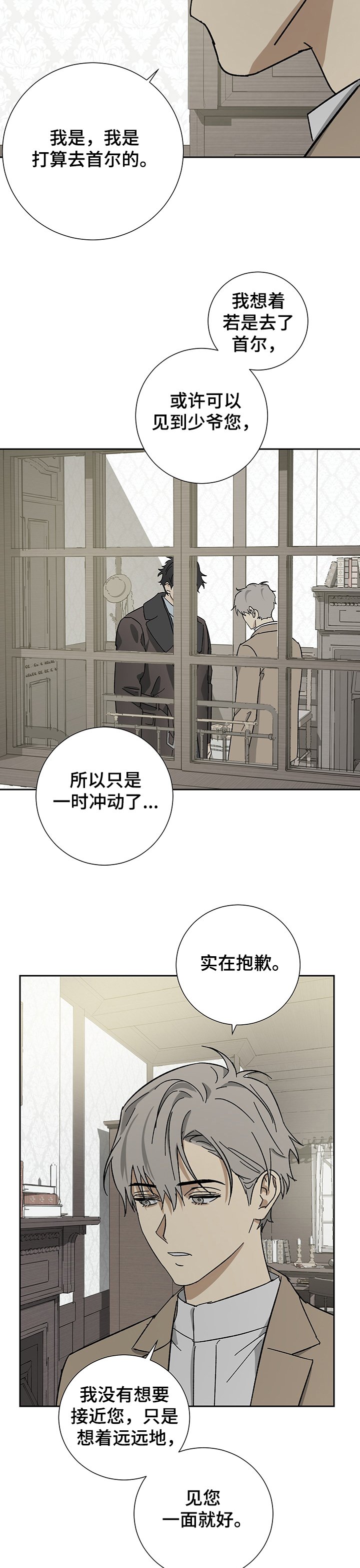 第43章：少爷回来了