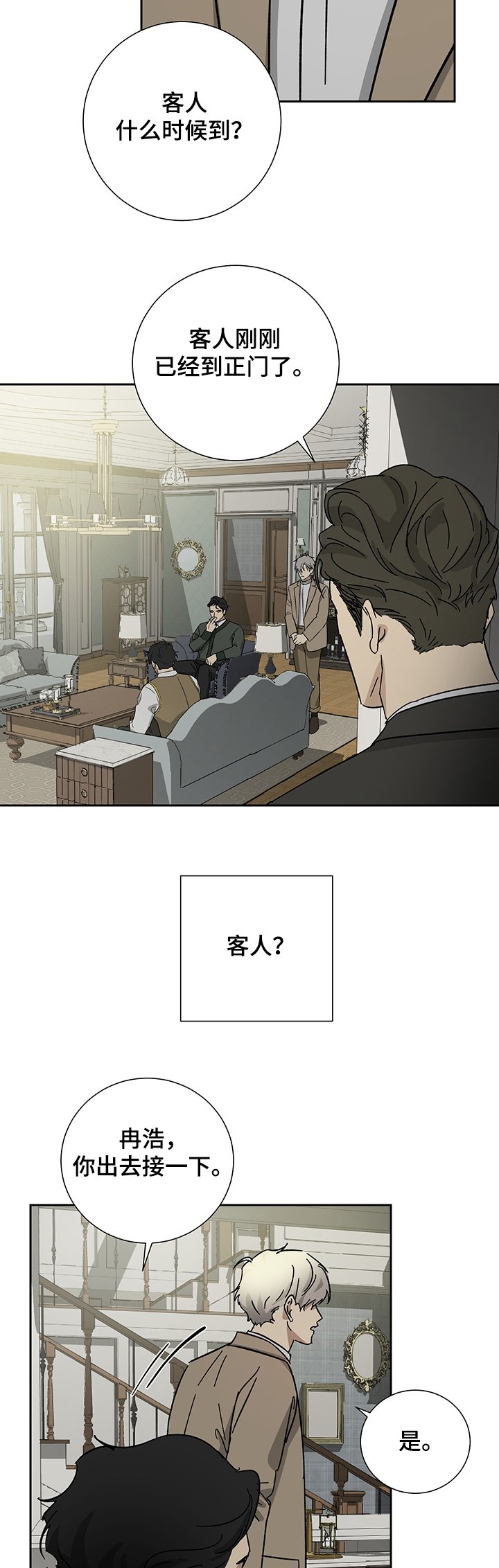 第46章：神秘的客人