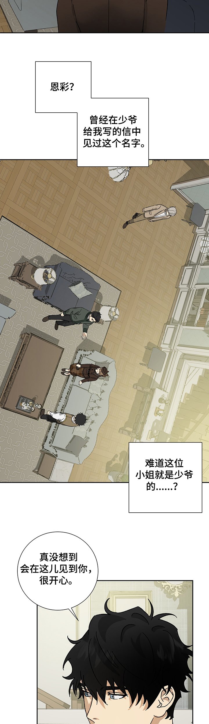 第46章：神秘的客人