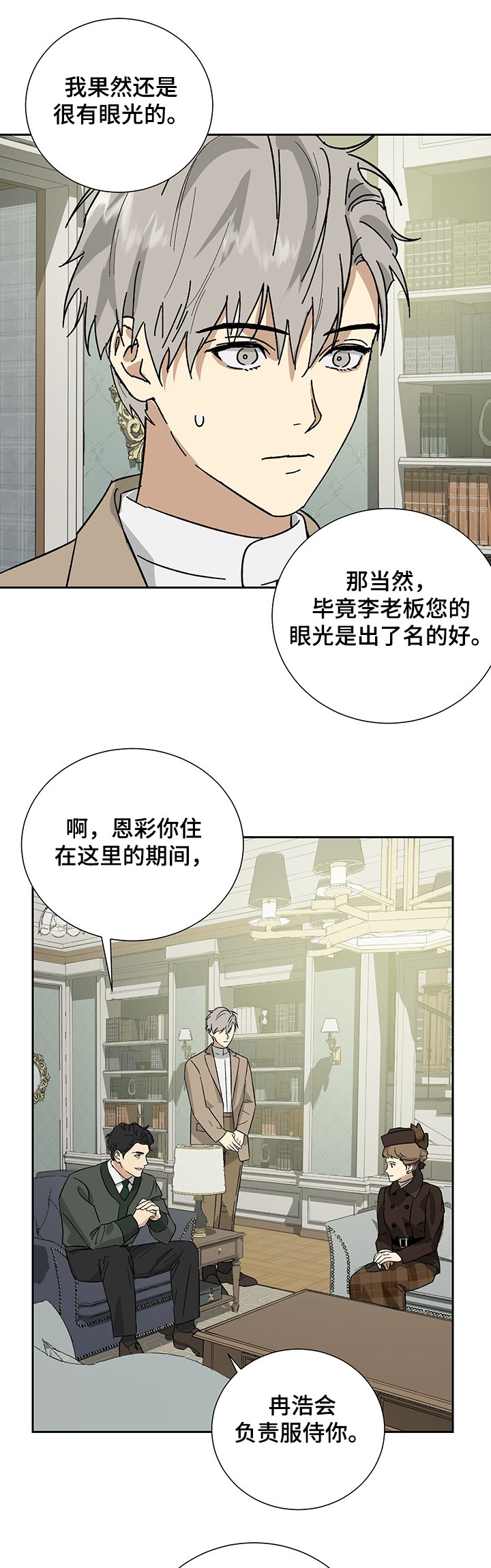 第47章：【完结】未来的女主人