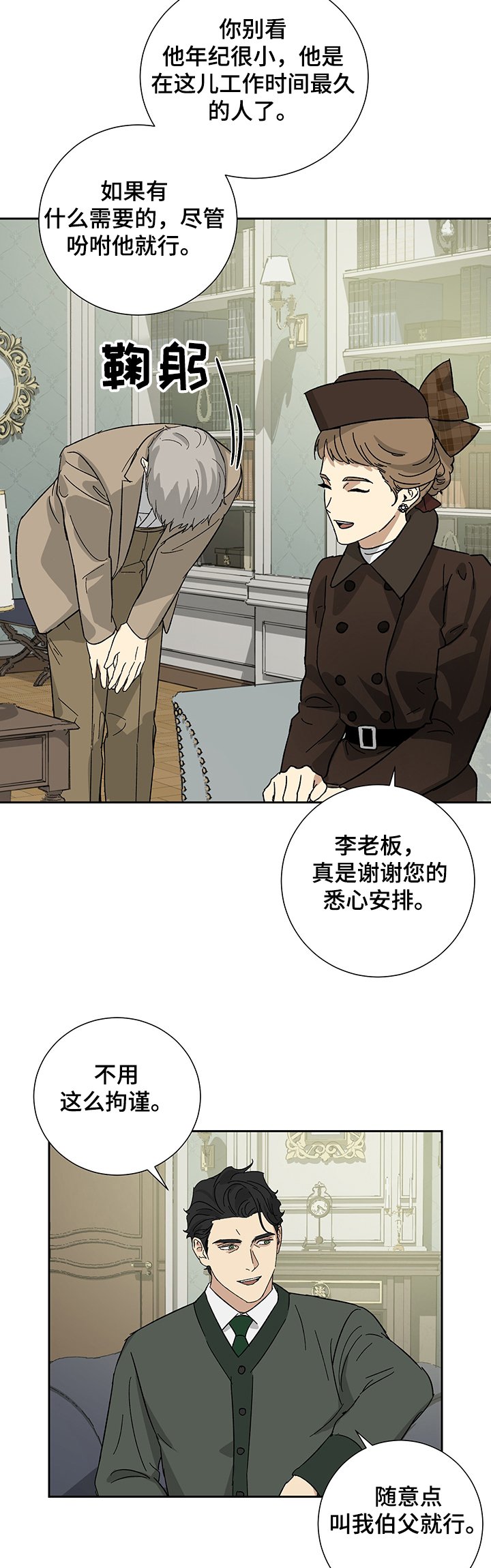 第47章：【完结】未来的女主人