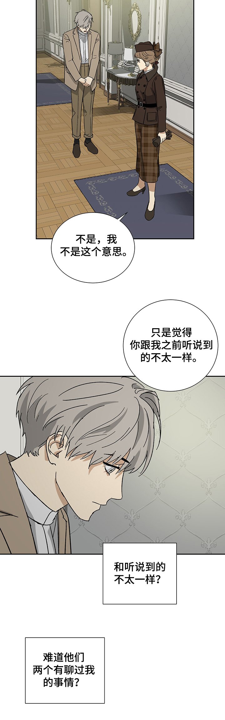 第47章：【完结】未来的女主人