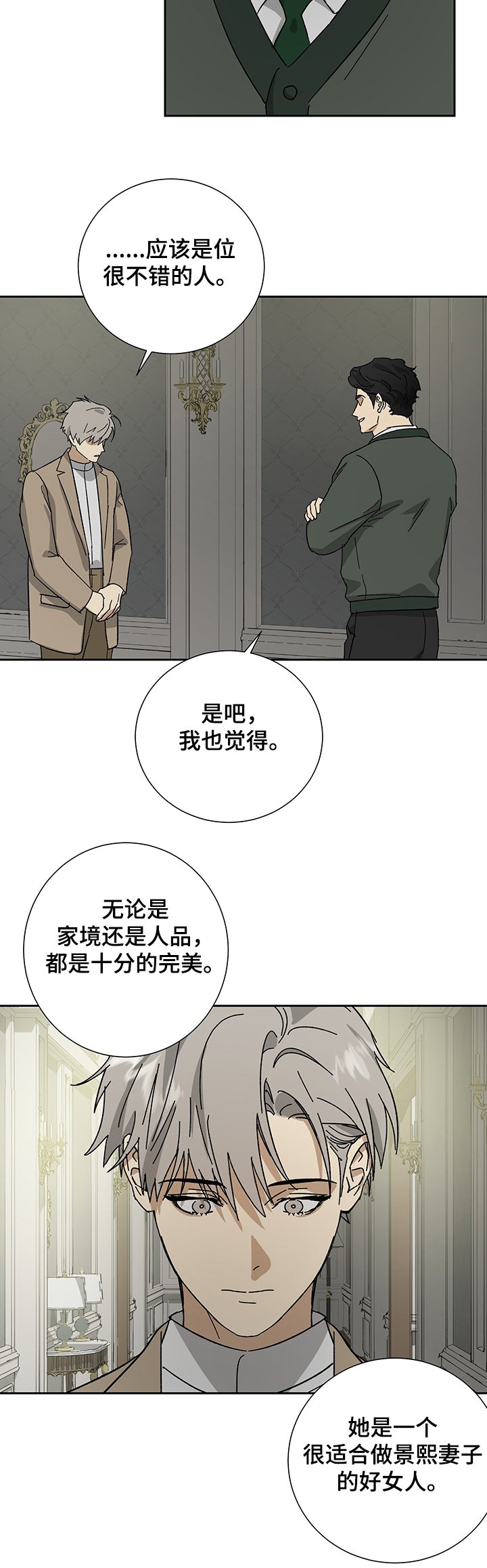 第47章：【完结】未来的女主人