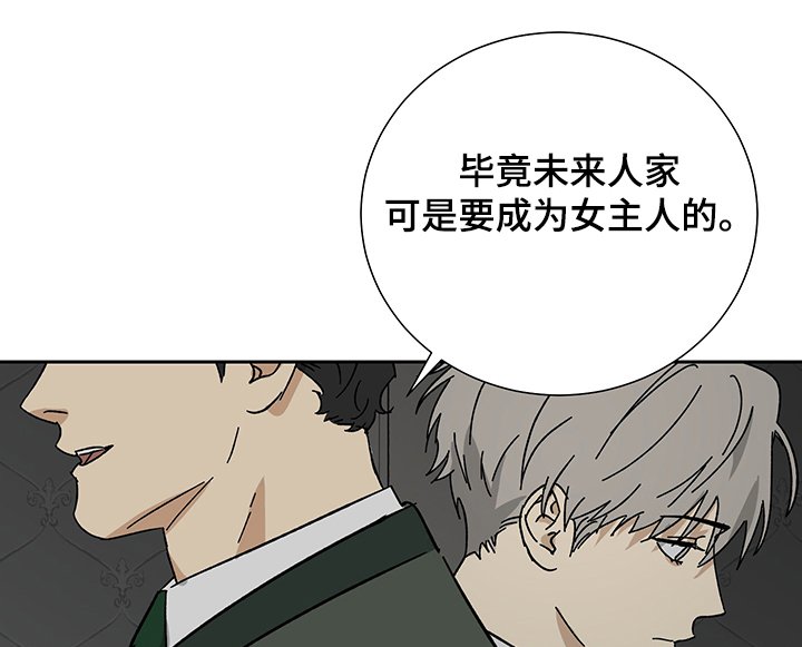 第47章：【完结】未来的女主人