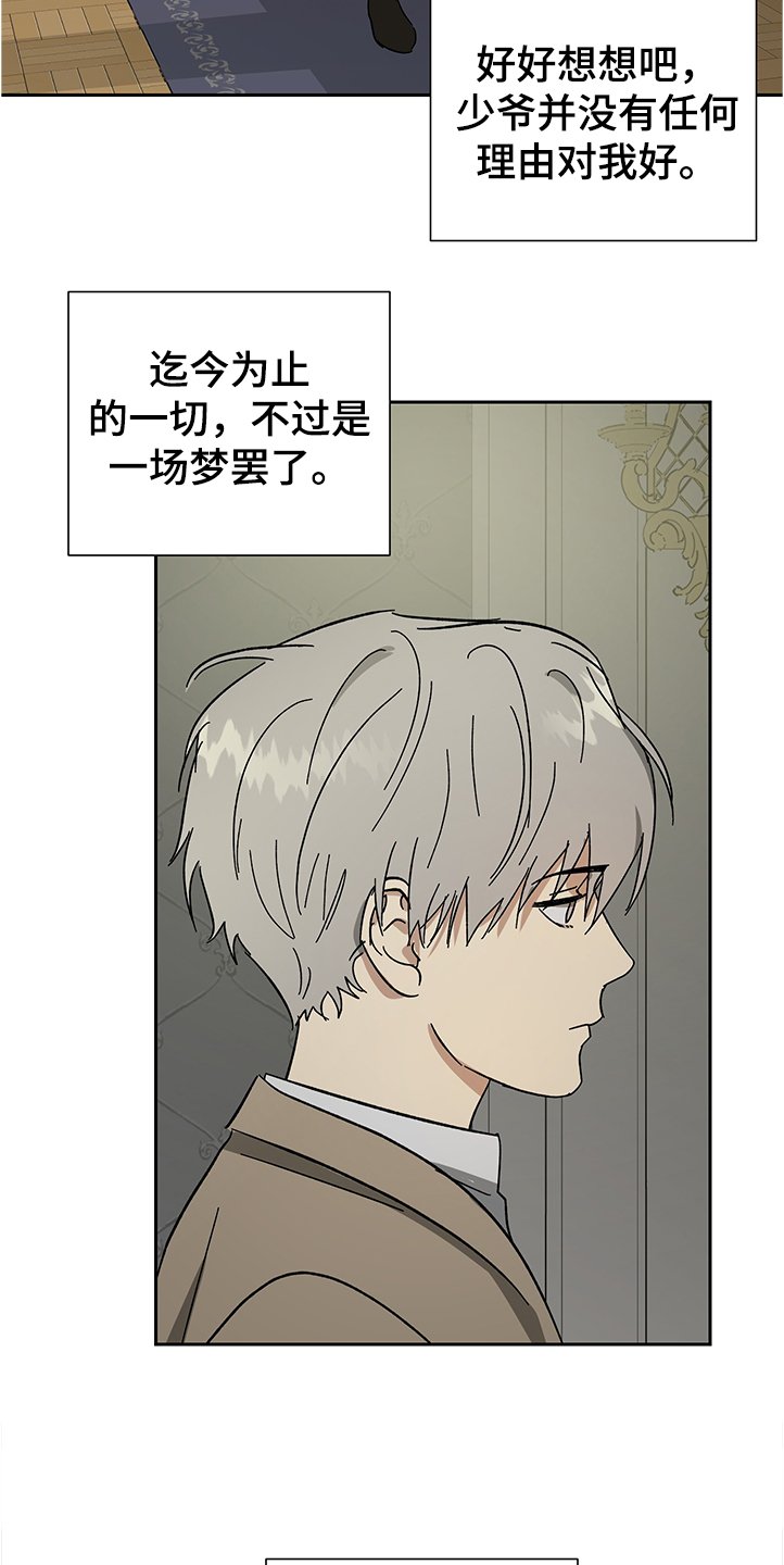 第48章：【第二季】不过是一场梦