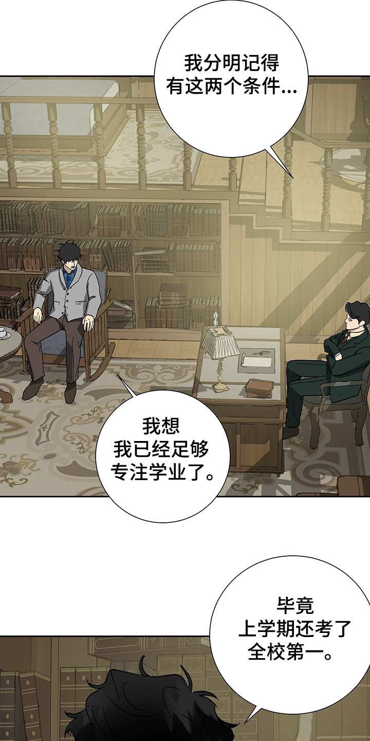 第50章：【第二季】父子合约