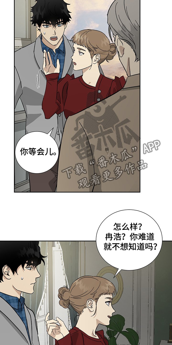 第52章：【第二季】那就继续瞒着
