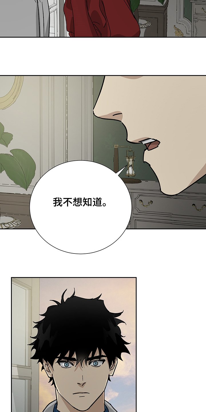 第52章：【第二季】那就继续瞒着