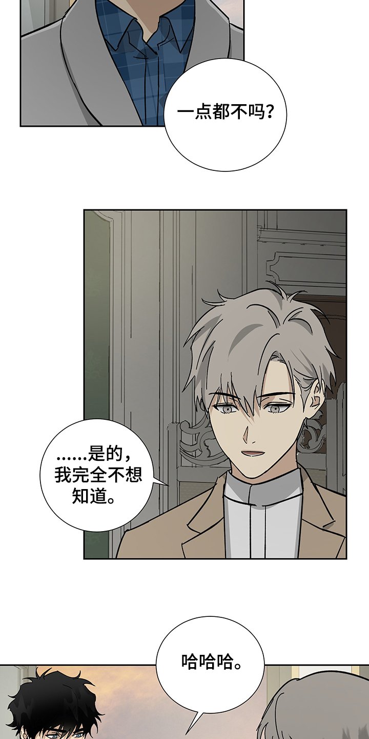第52章：【第二季】那就继续瞒着