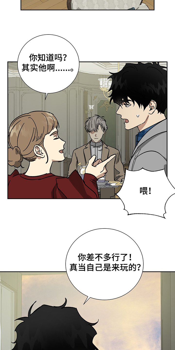 第52章：【第二季】那就继续瞒着