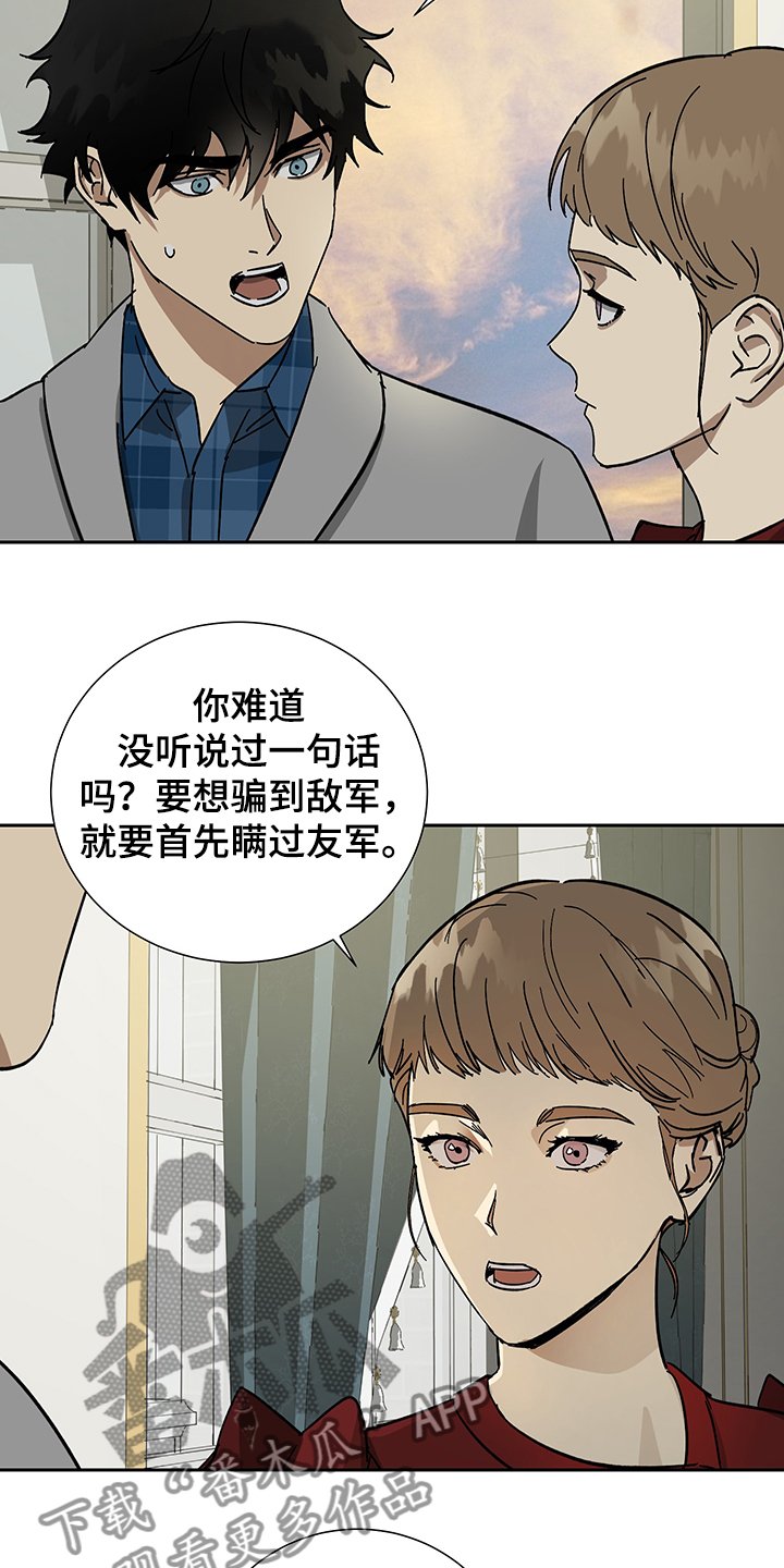 第52章：【第二季】那就继续瞒着