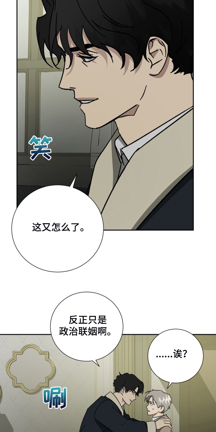 第64章：【第二季】反正是政治联姻
