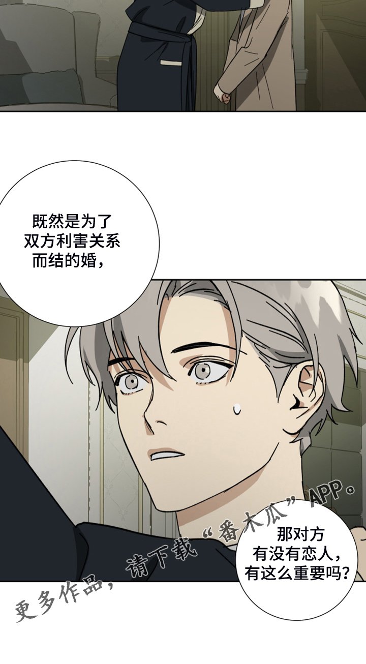 第64章：【第二季】反正是政治联姻