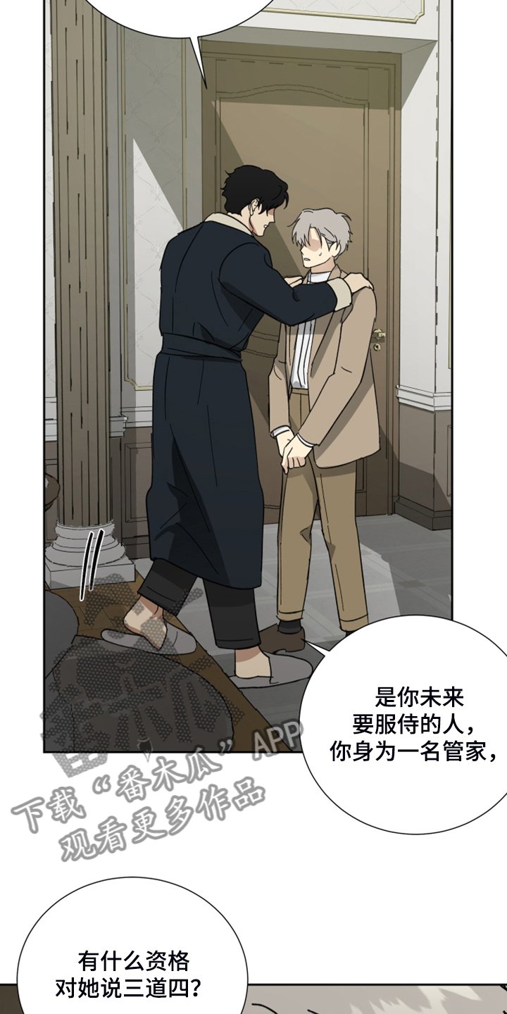 第65章：【第二季】有点不知好歹