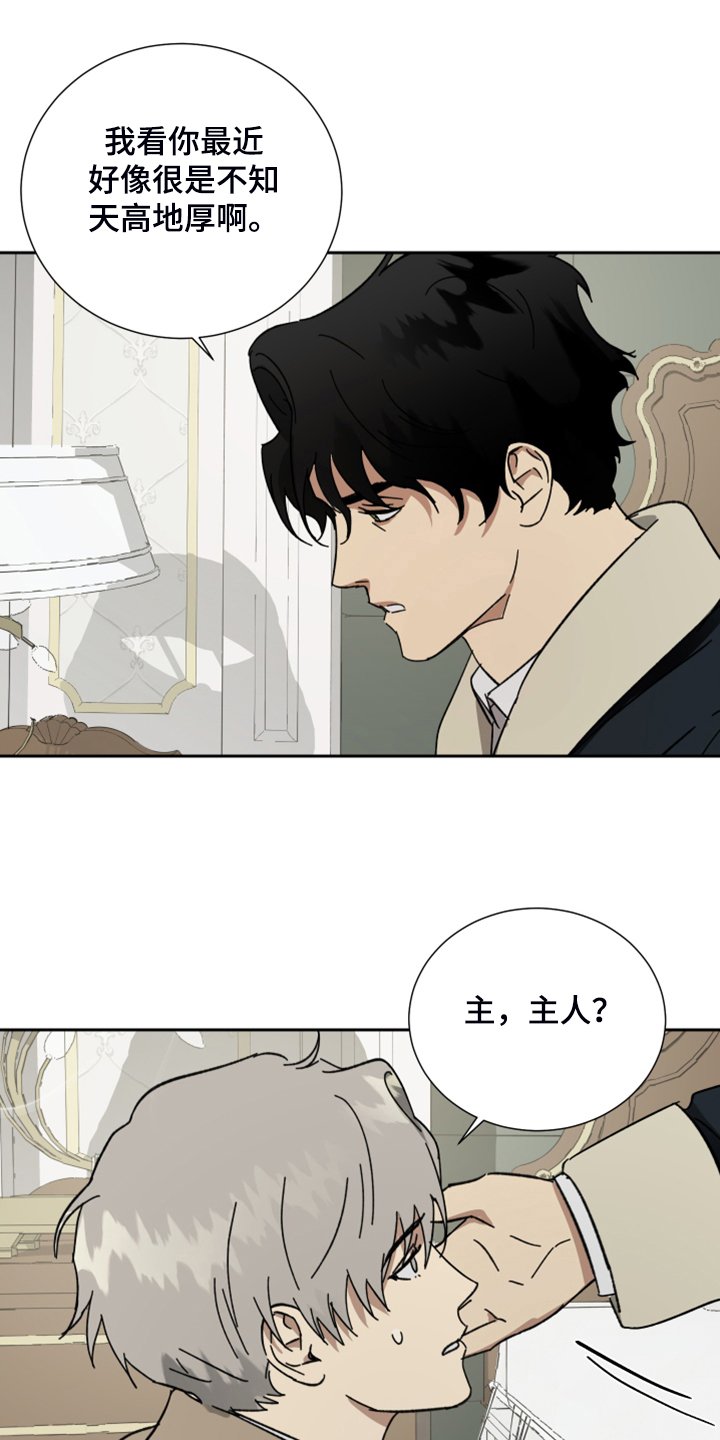 第65章：【第二季】有点不知好歹