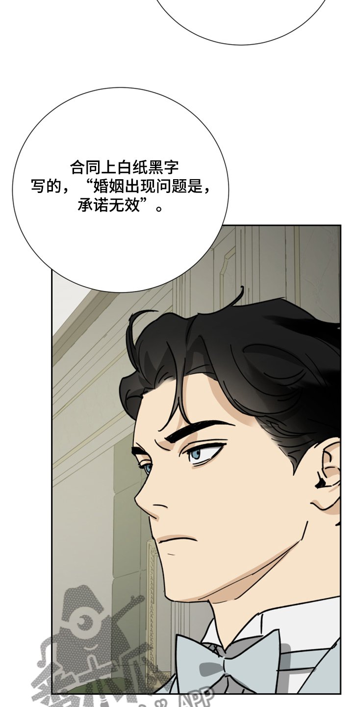第69章：【第二季】承诺作废