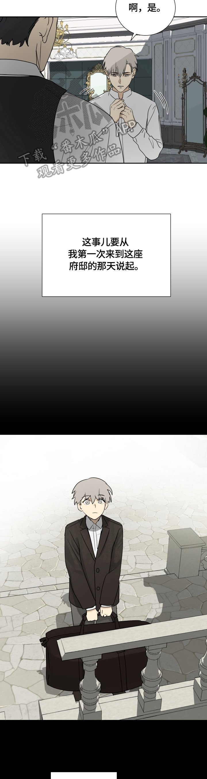 第7章：进宅邸