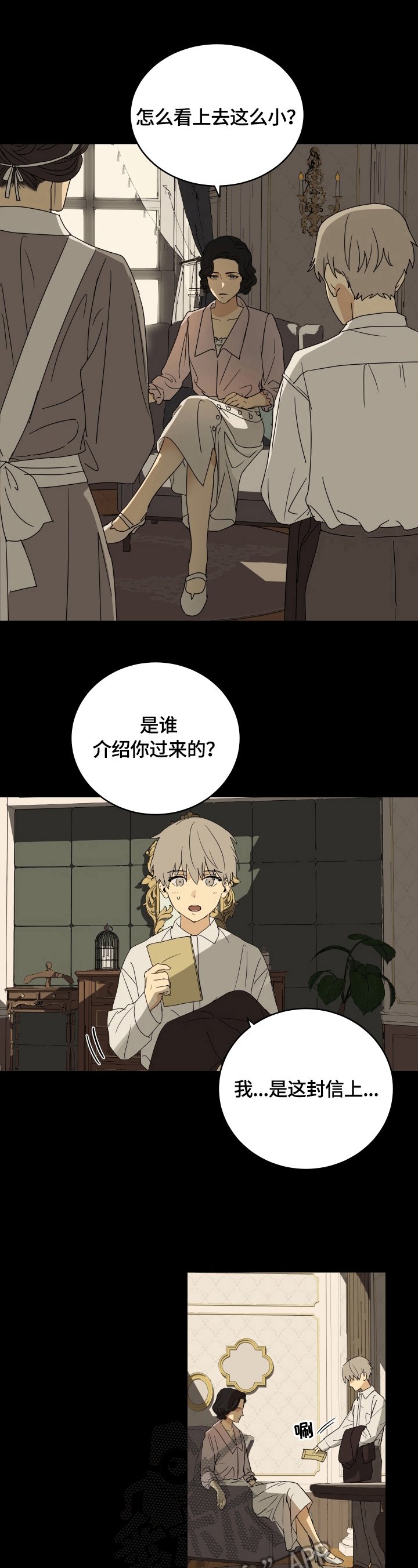 第7章：进宅邸