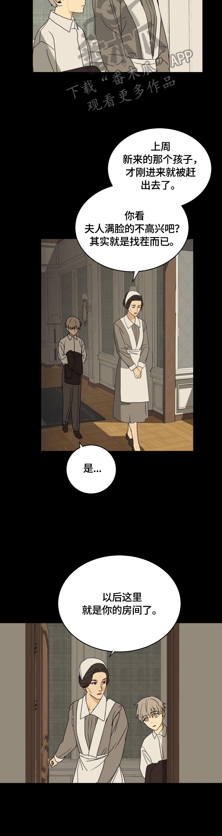 第7章：进宅邸